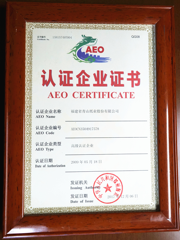 高級認證企業(yè)證書