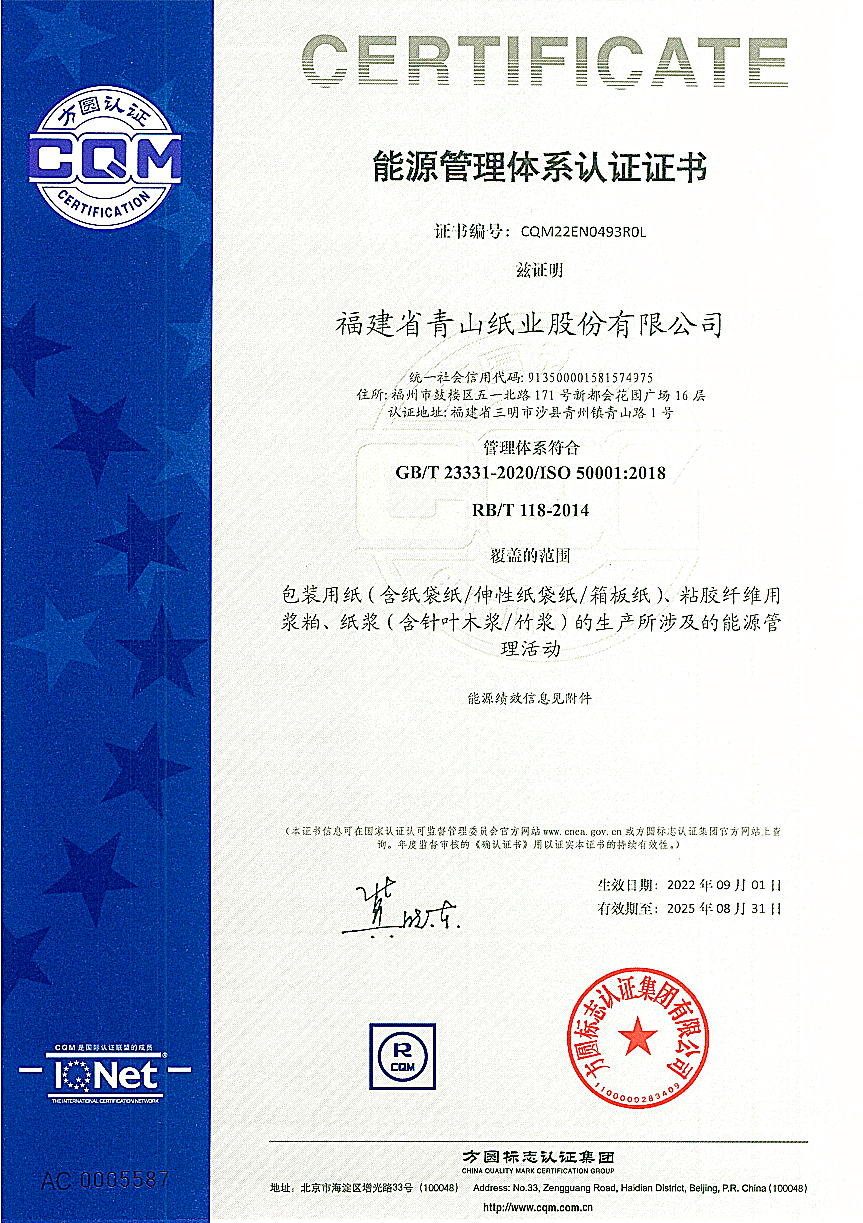 能源管理體系認證證書